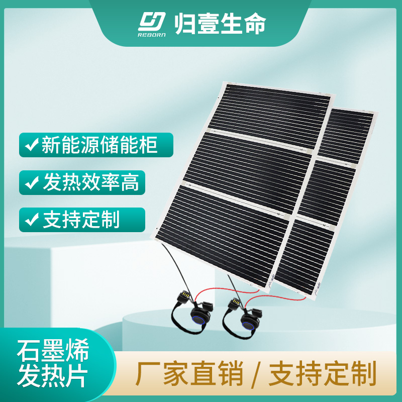 石墨烯发热模组 石墨烯发热片适合在5大应用领域